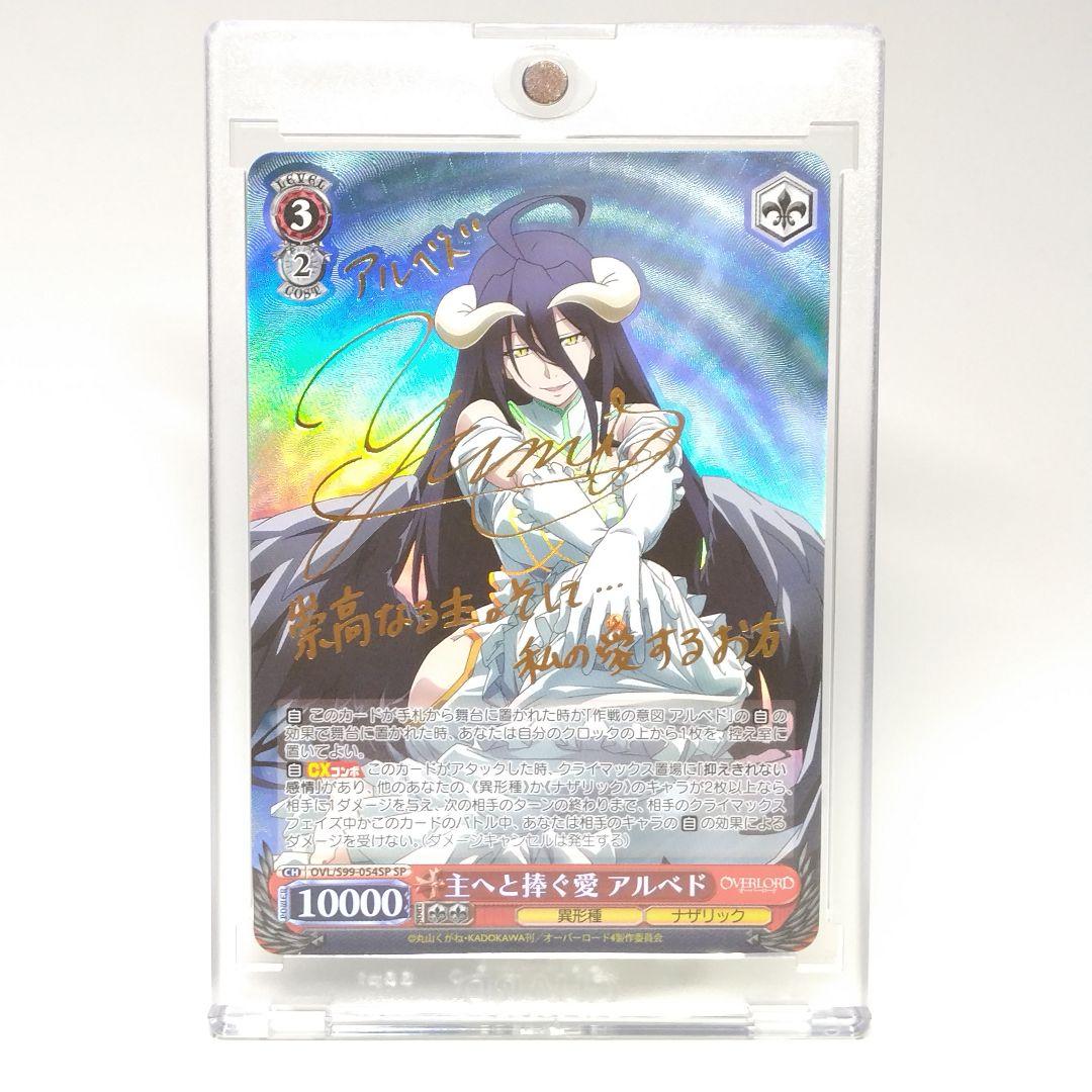 WS オーバーロード vol.2 S99-054 SP 主へと捧ぐ愛 アルベド