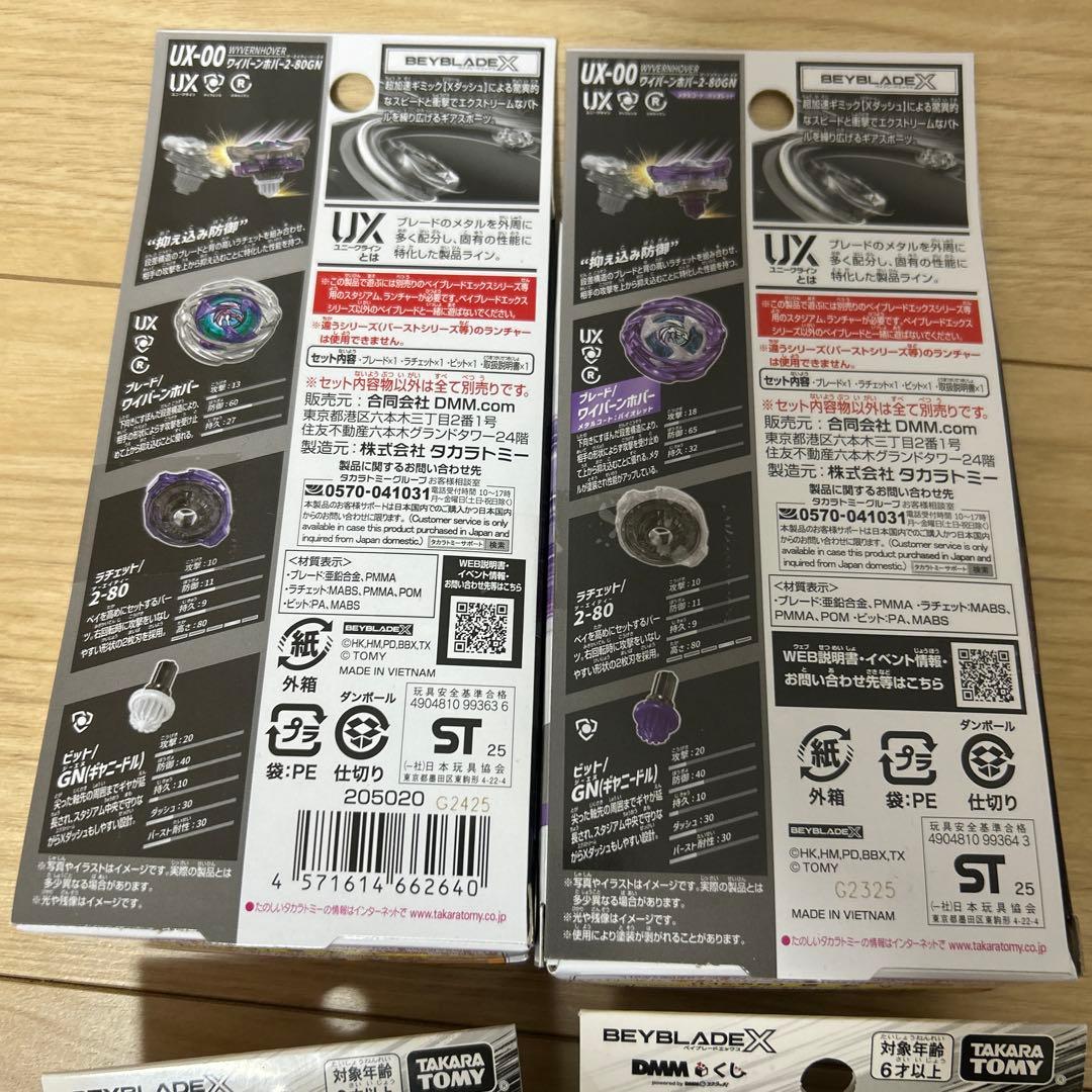 DMMくじ BEYBLADE X A賞 B賞 ラストワン賞 セット