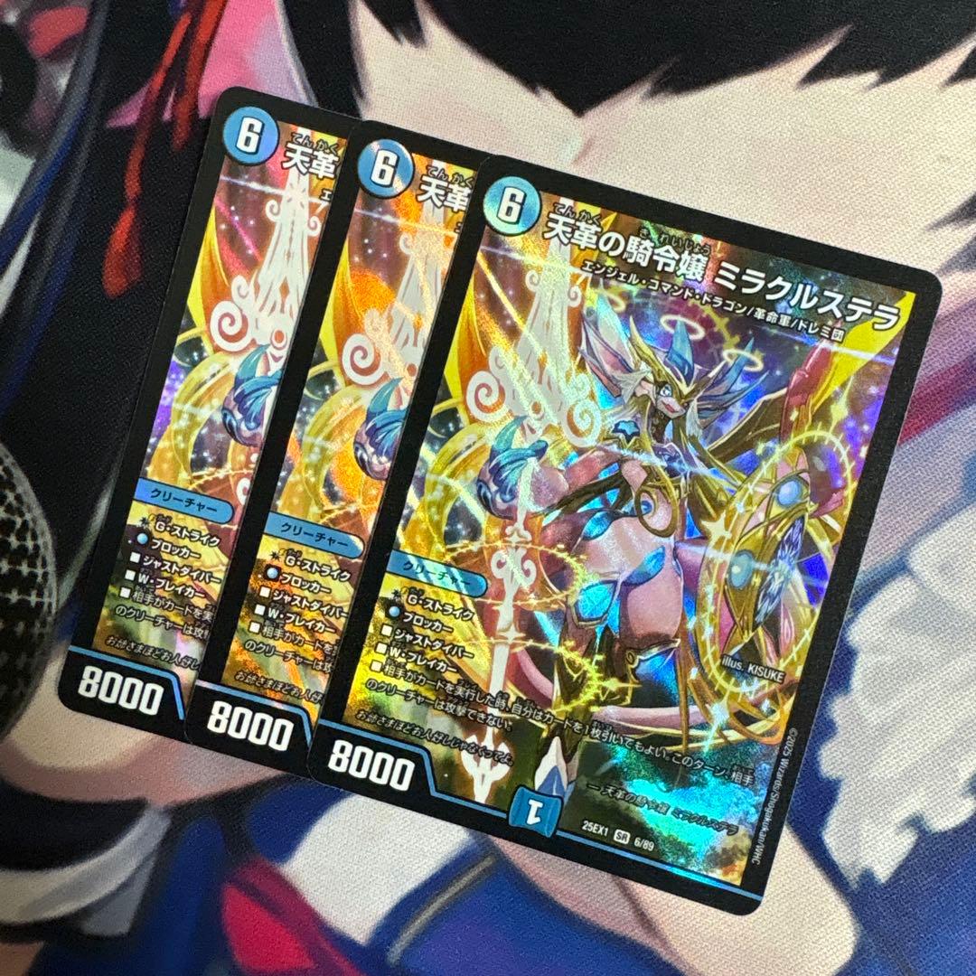 翌日発送 天革の騎令嬢 ミラクルステラ 3枚