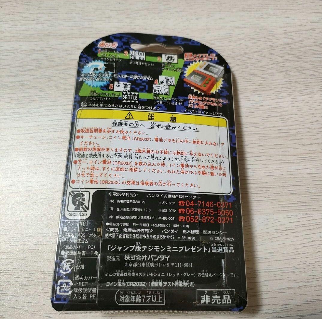 ジャンプ版デジモンミニ プレゼント当選商品