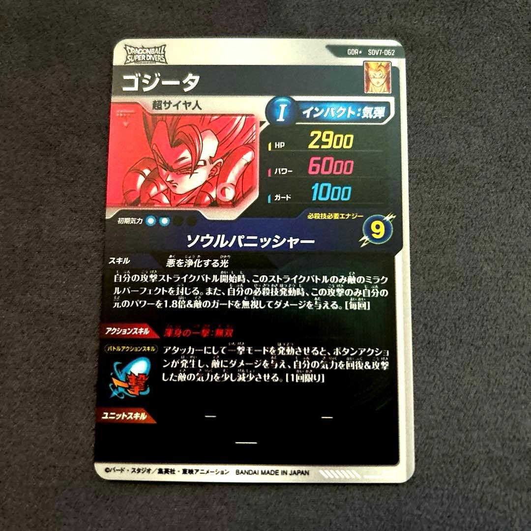 ドラゴンボールスーパーダイバーズSDV7-062 GDRゴジータ パラレル