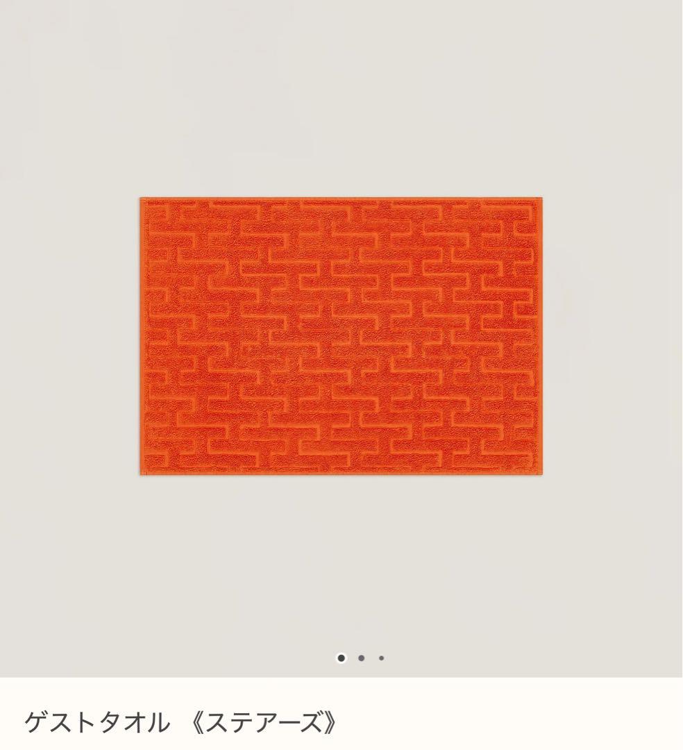 新品・未使用、箱付きHERMES（エルメス）ステアーズ タオル