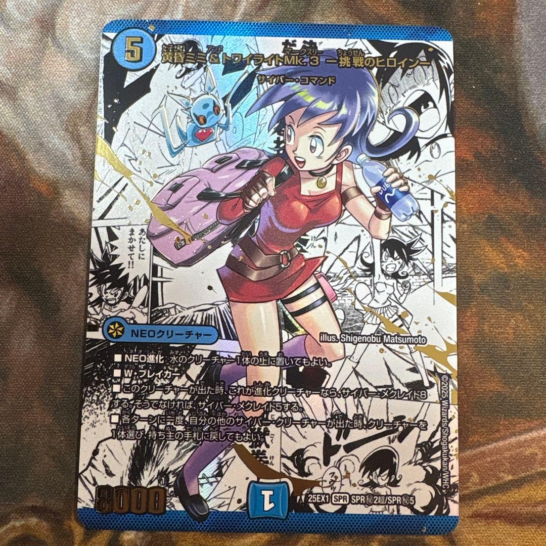 黄昏ミミ&トワイライトMK.3ー挑戦のヒロインー　シークレット