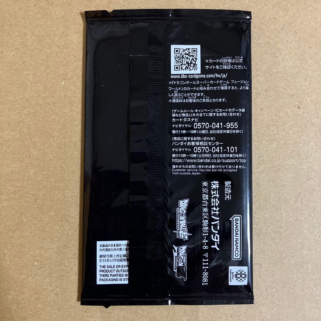 ドラゴンボール　フュージョンワールド　シリアル悟空　未開封　２