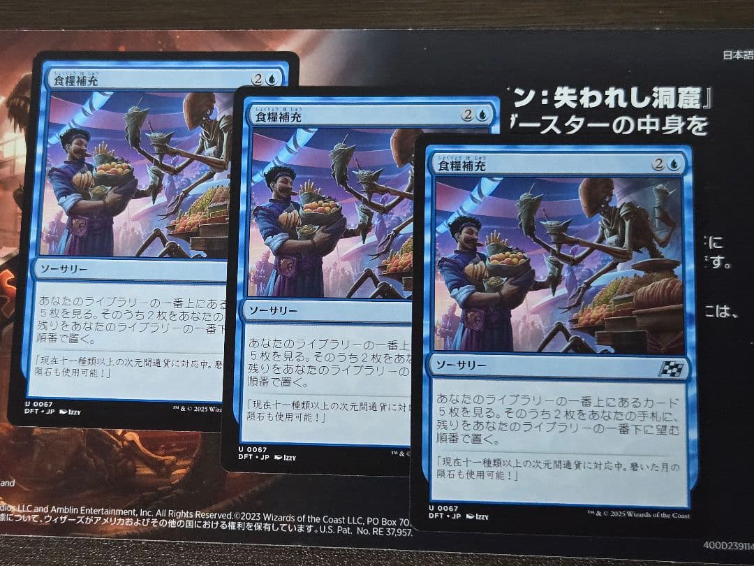 食糧補充　3枚セット