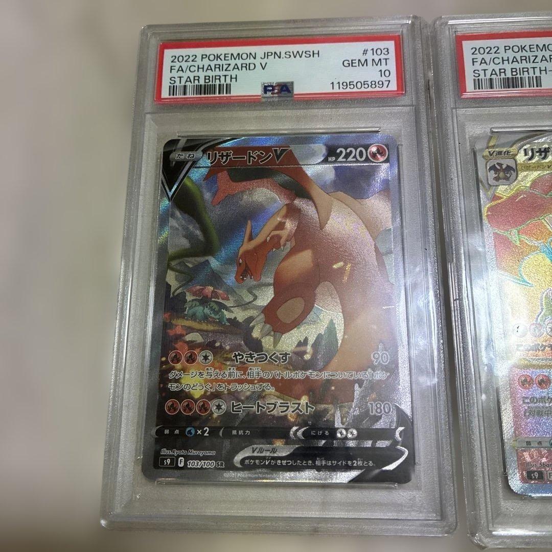 リザードンV & VSTAR 連番セット GEM MT 10