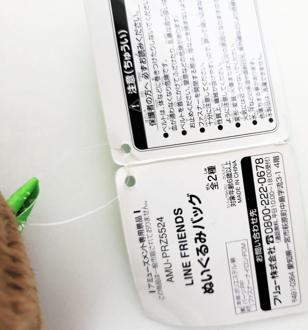 LINE　ライン　ぬいぐるみ　バッグ　タオル　など