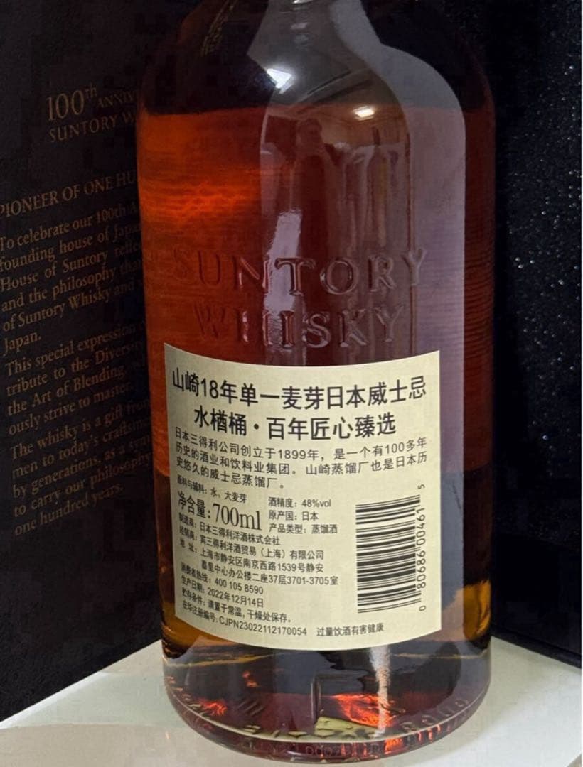 J*1様 山崎18年　ウイスキーミズナラ　100周年記念ボトル　【海外版】