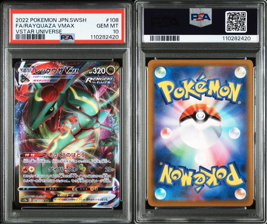 PSA10 レックウザVMAX HR・RRR