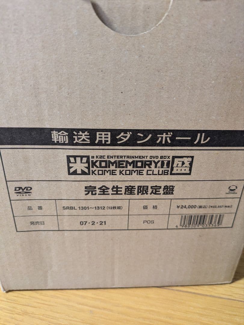 ケンさん専用KOME KOME CLUB DVD BOX　完全生産限定盤　未開封