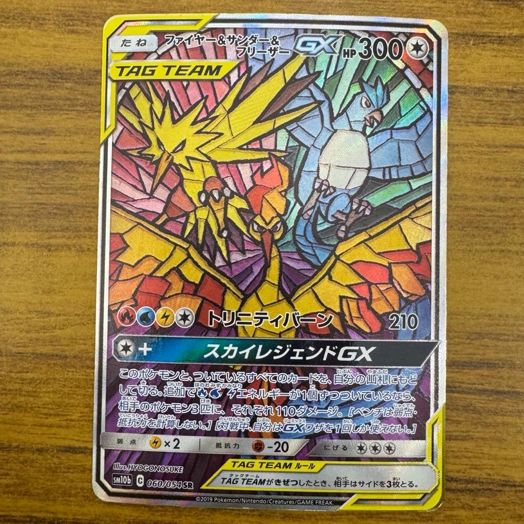 ポケモンカード ファイヤー&サンダー&フリーザーGX SA SR