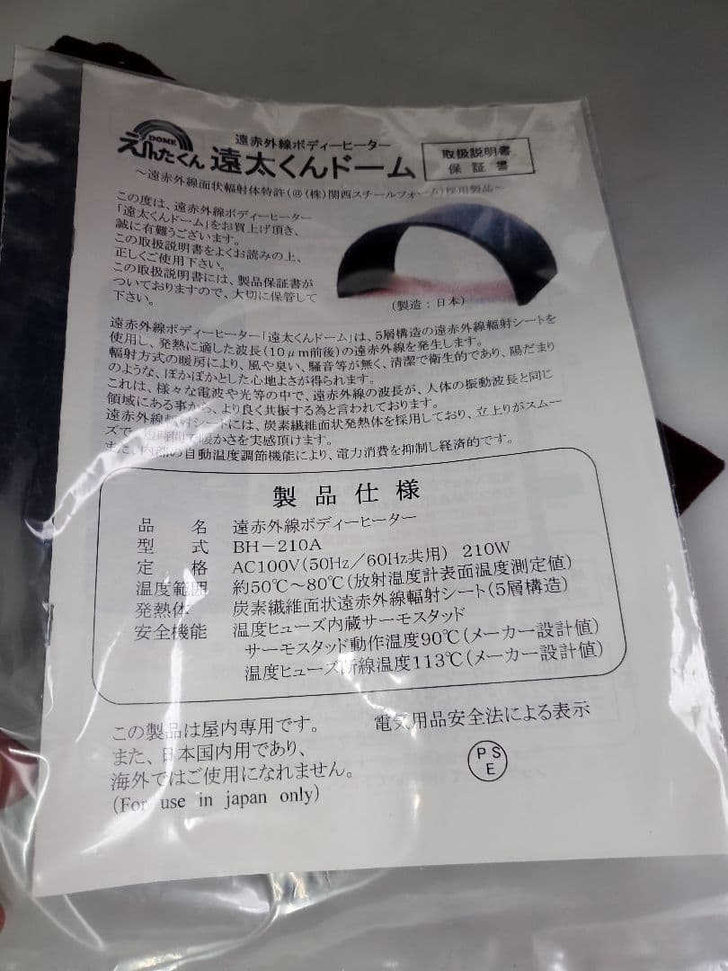 未使用　遠赤外線　ボディヒーター　ドーム型　210W 冷え性　血行改善