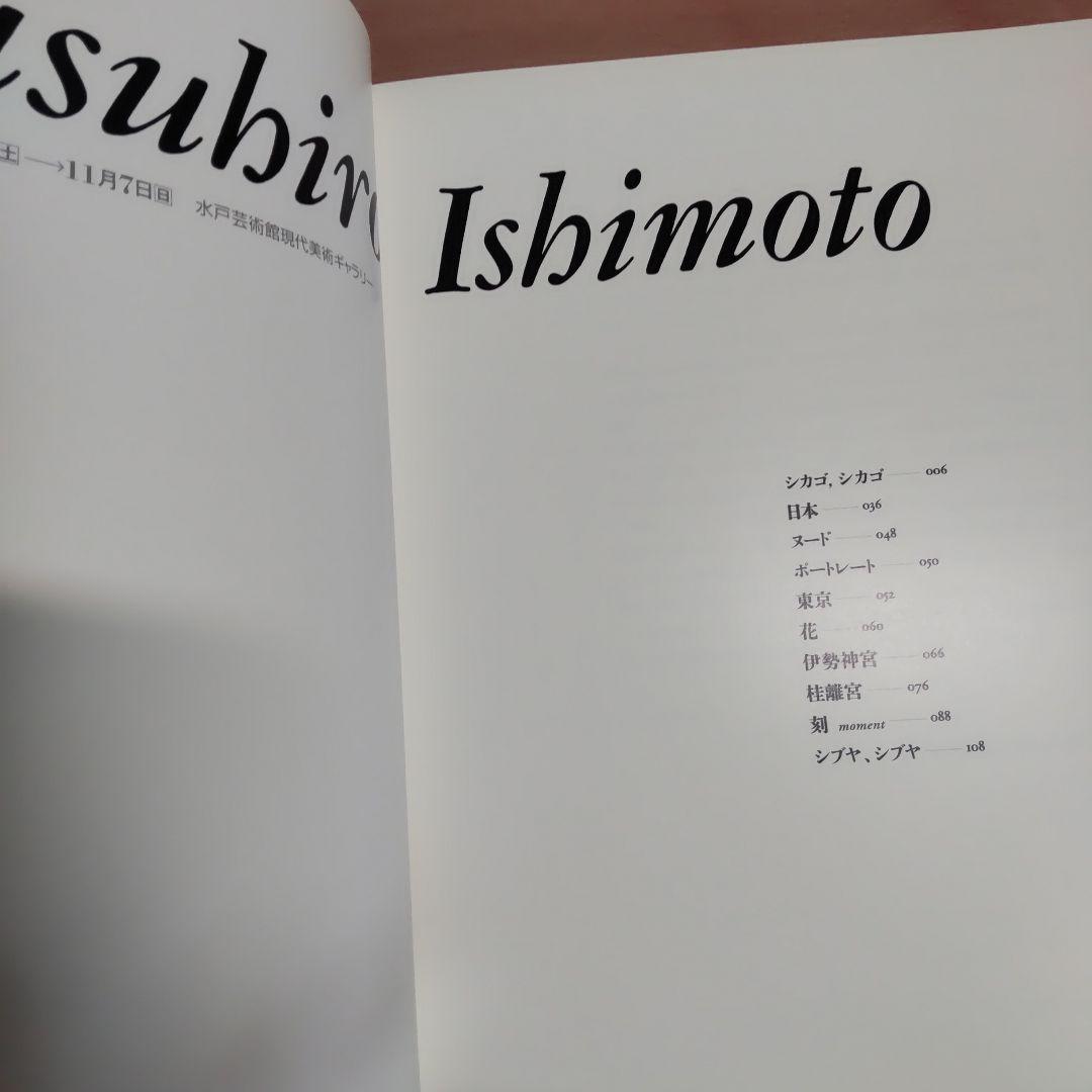 石元泰博 写真展 カタログ