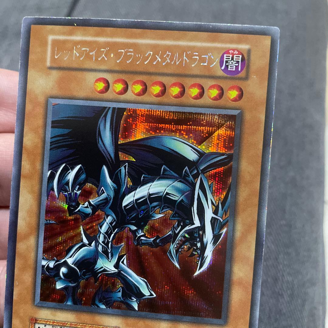 遊戯王　レッドアイズブラックメタルドラゴン