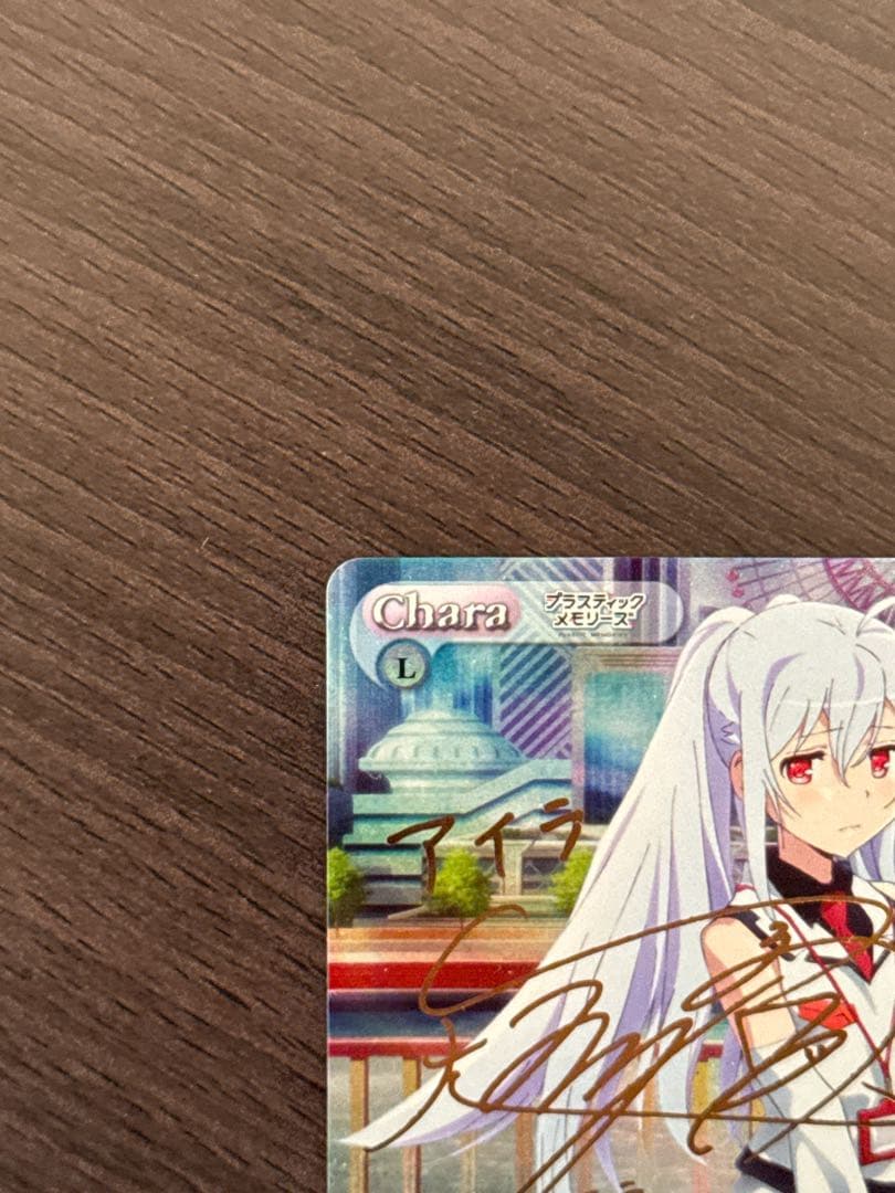 日*1様 今日からパートナー“ギフティア”「アイラ」　SPサイン　ChaosTC