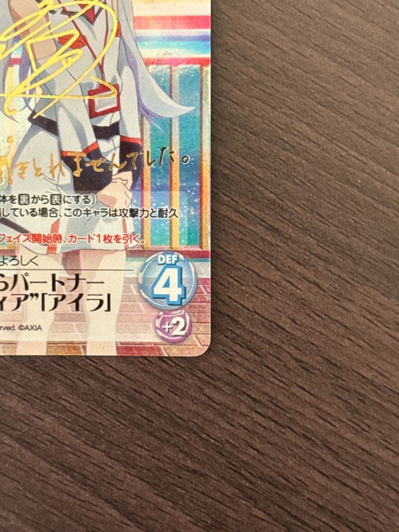 日*1様 今日からパートナー“ギフティア”「アイラ」　SPサイン　ChaosTC