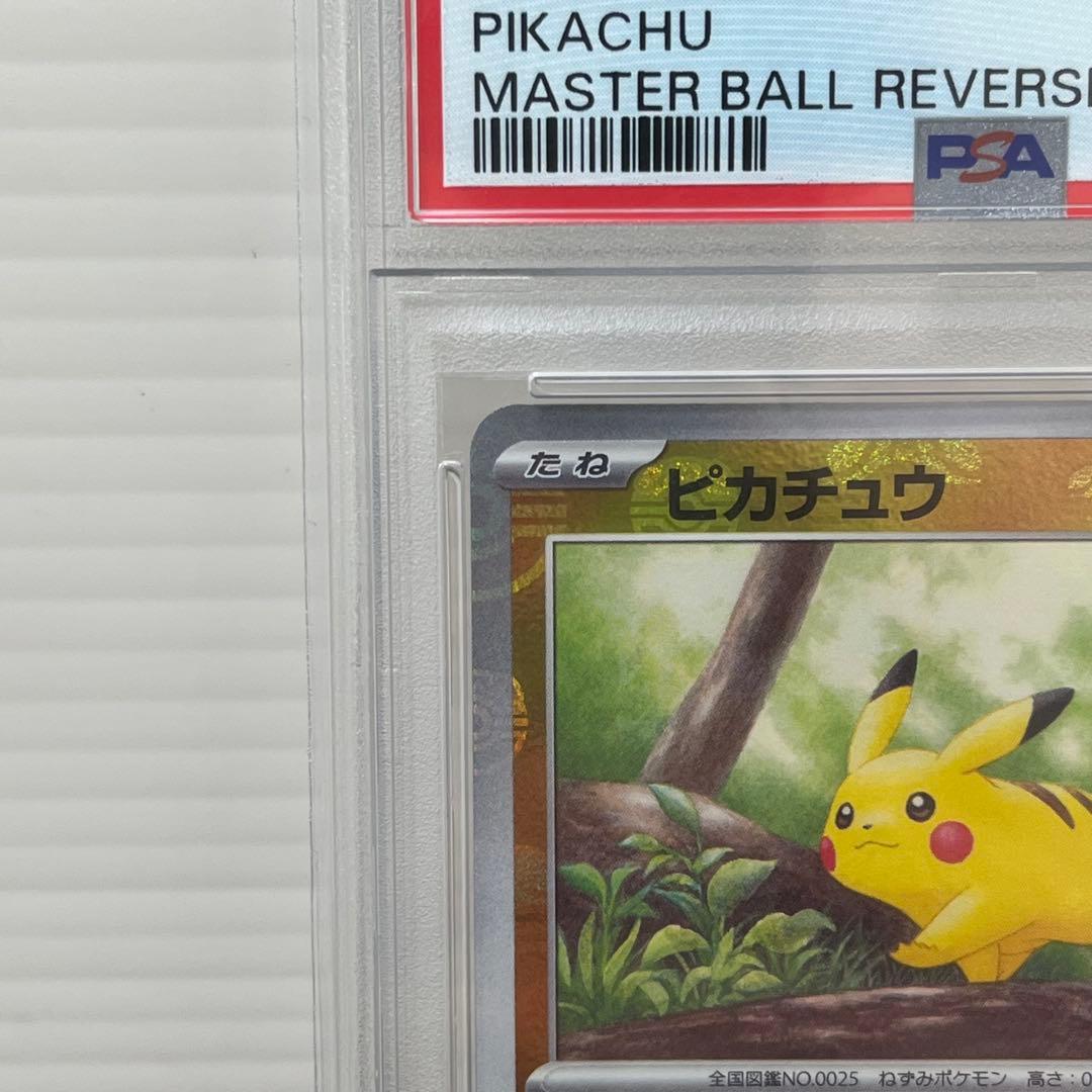 【PSA10】 ピカチュウ マスターボールミラー SV2a 025/165