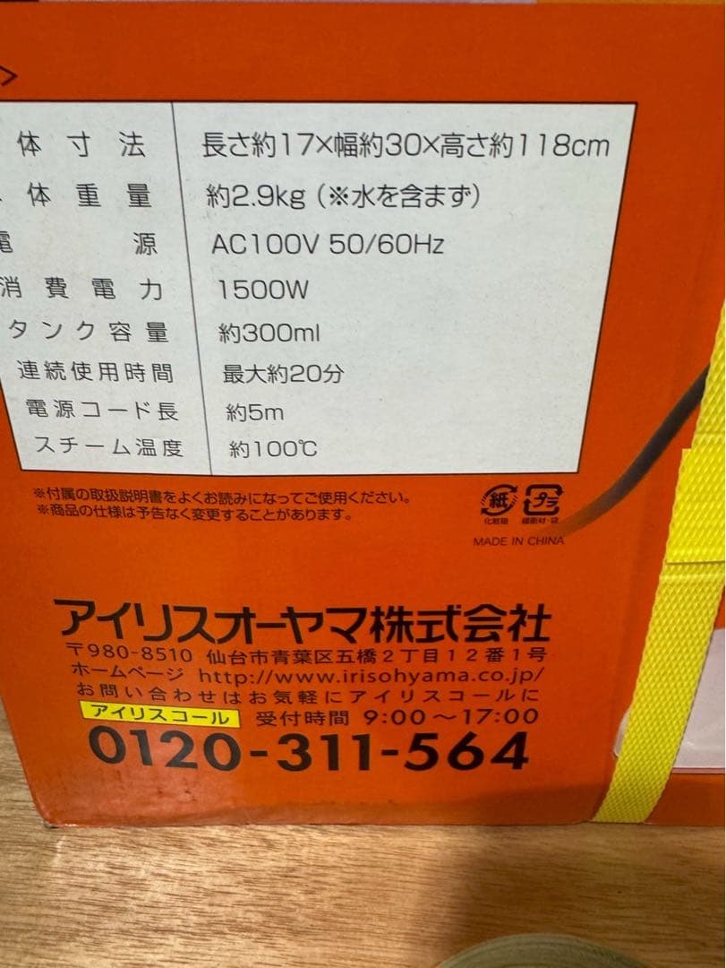 【未使用】アイリスオーヤマ　2WAYスチームクリーナー　 STP-202W