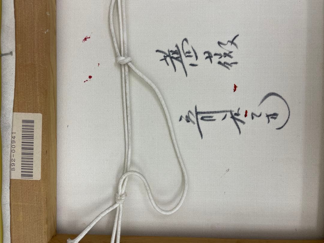 た*く様 【立川広己】　絵画:画題　薔薇　【一枚の繪】