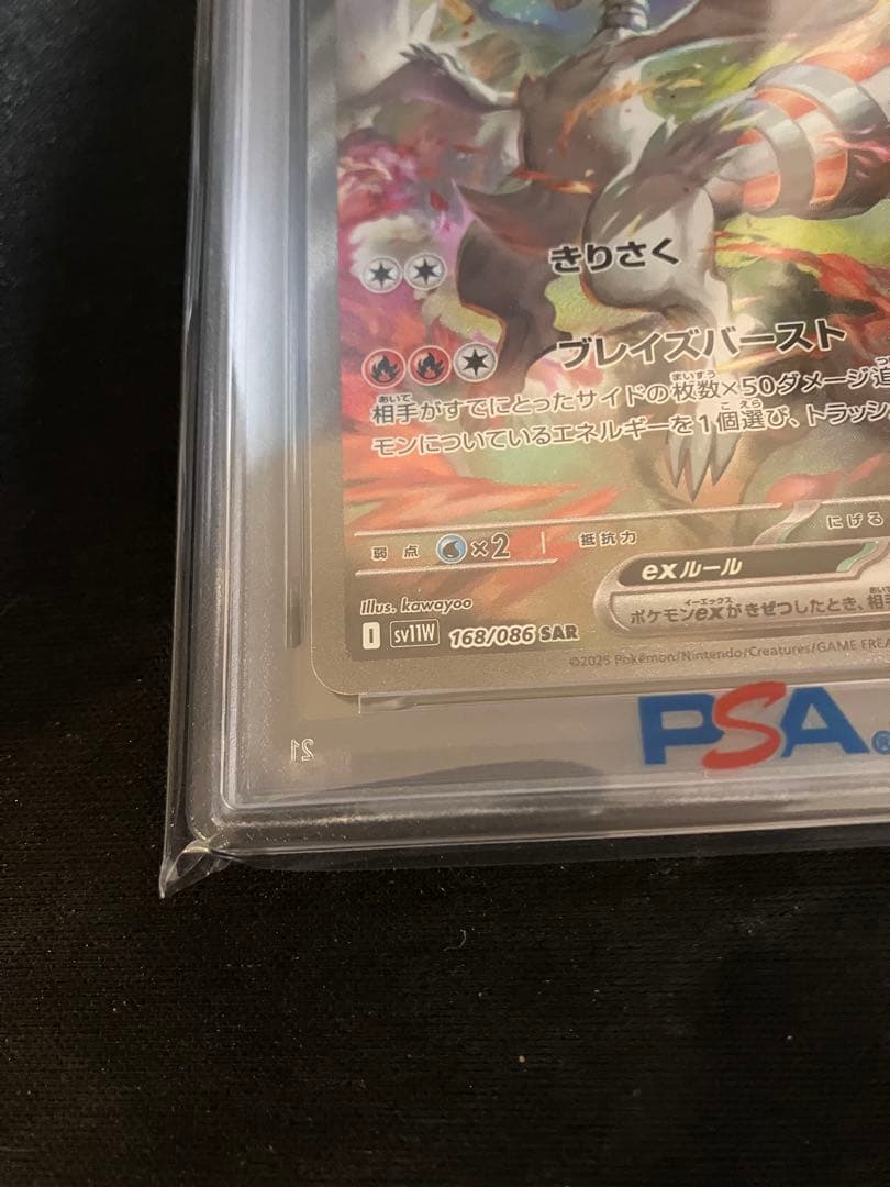 レシラムex SV11W PSA10