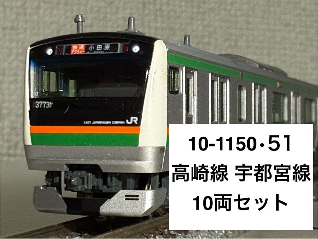 【10両】KATO E233系 3000番台 高崎線・宇都宮線