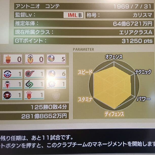 wccf　貴公子Aime 他３チーム登録