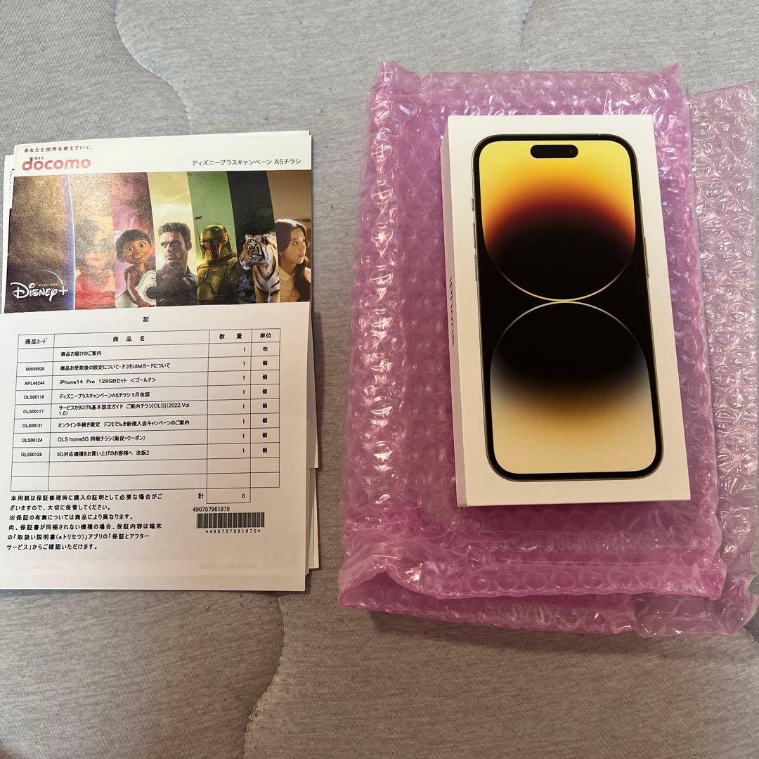 iPhone 14 Pro ゴールド docomo 本体　新品未使用