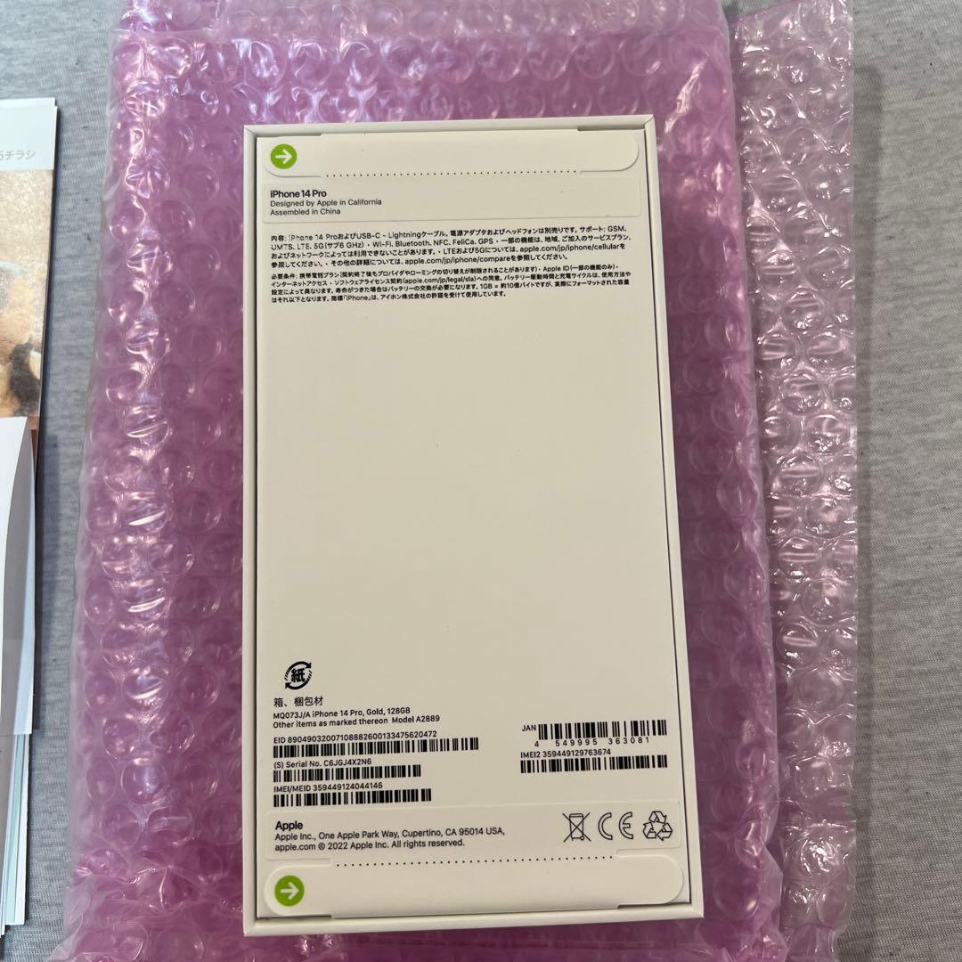 iPhone 14 Pro ゴールド docomo 本体　新品未使用