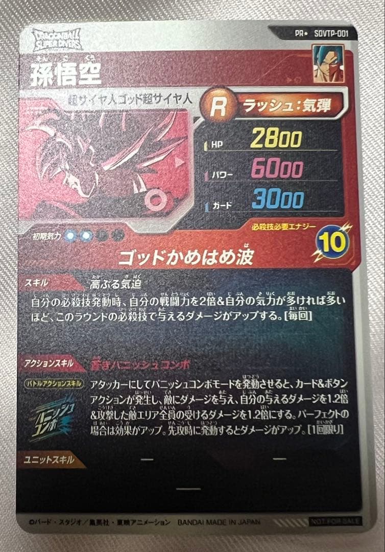 sdvtp-001 孫悟空　パラレル　ドラゴンボールスーパーダイバーズ