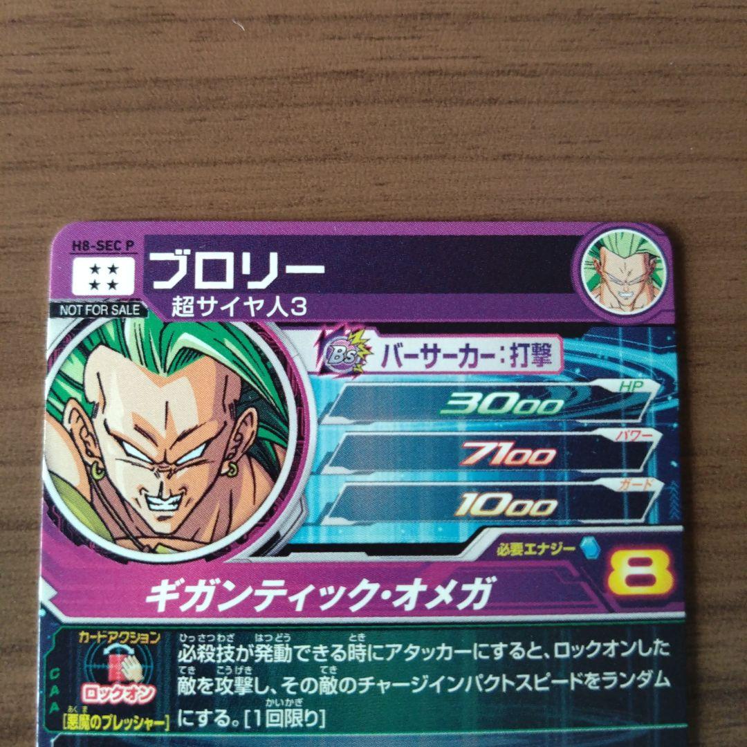 ドラゴンボールヒーローズ メモリアルブロリー