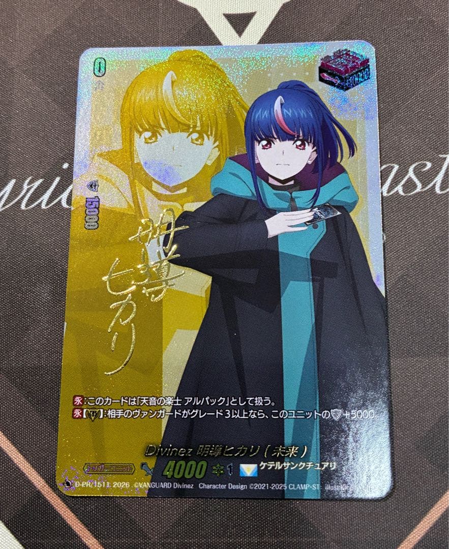 ヴァンガード 明導ヒカリ(未来) サイン 1枚