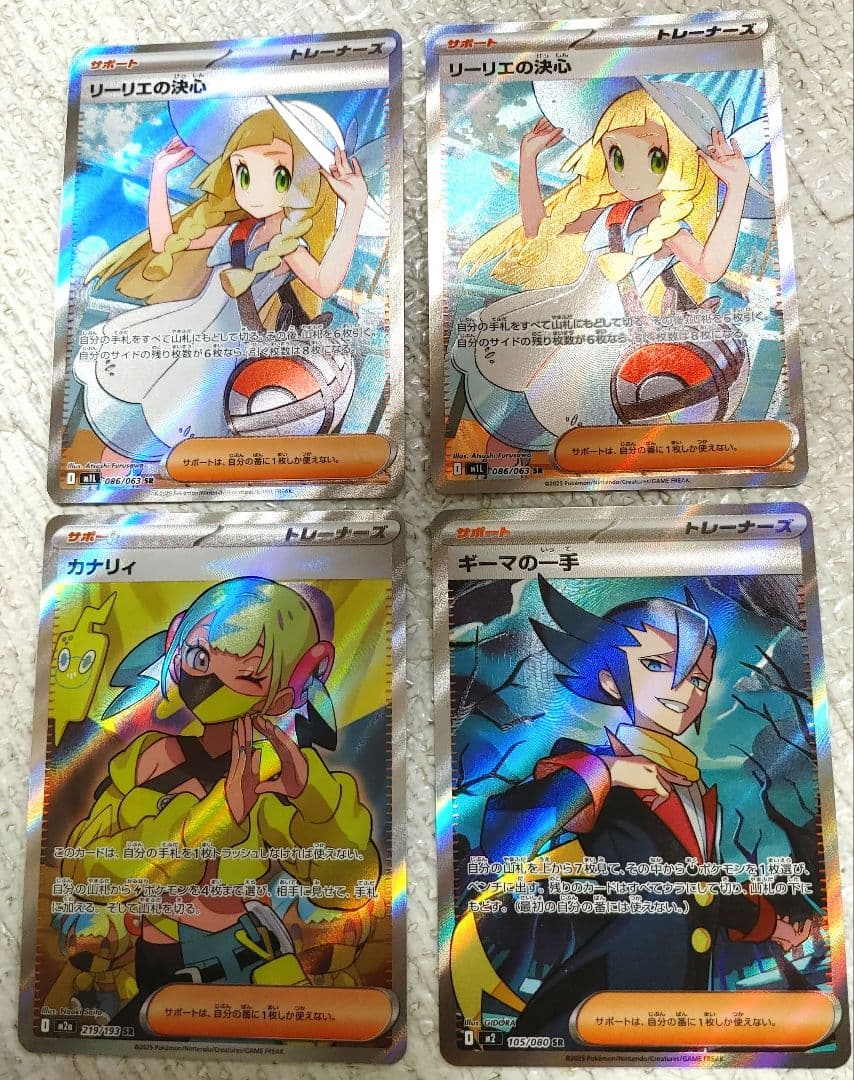 ポケモンカード SR まとめ売り リーリエ カナリィ ギーマ