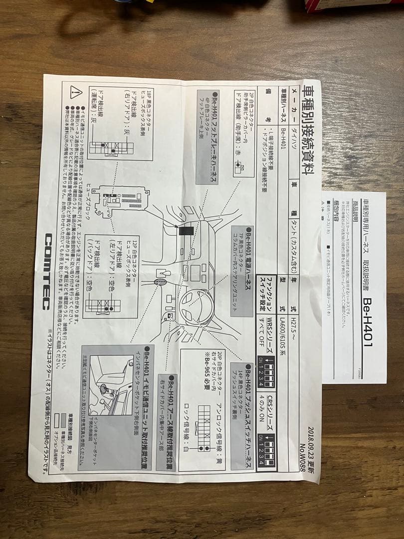 ダイハツエンジンスターター　車用品 専用ハーネス付き