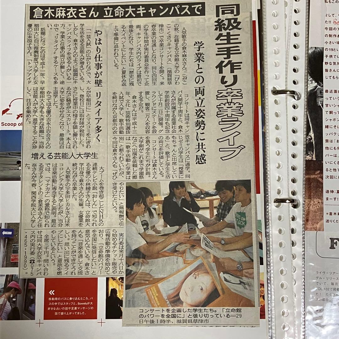 切り抜き200ページ 倉木麻衣 表紙 インタビュー リリース 写真集 本