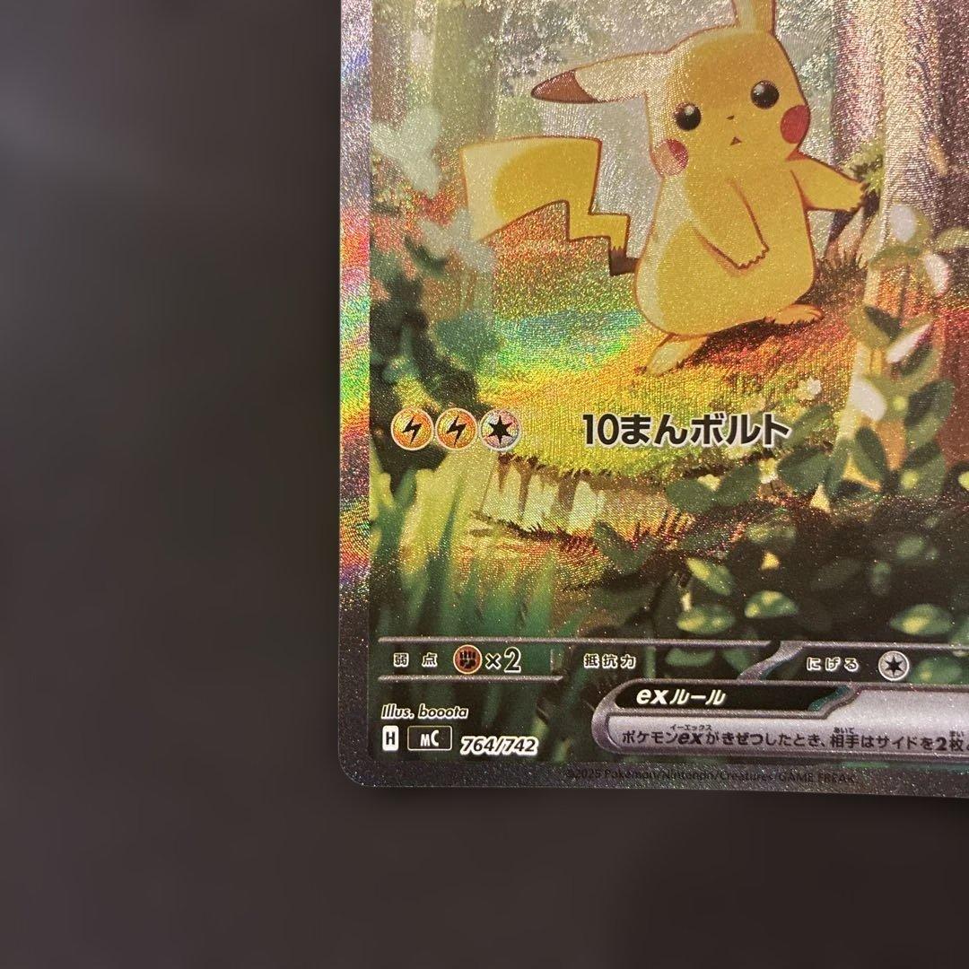ピカチュウex sarスタートデッキ100 No.25 ポケモンカード