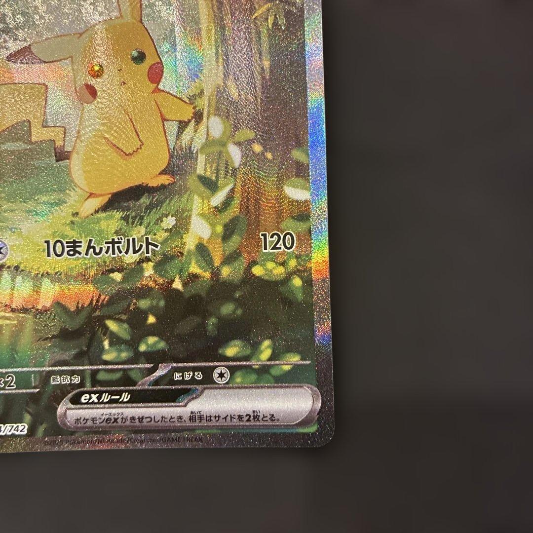 ピカチュウex sarスタートデッキ100 No.25 ポケモンカード