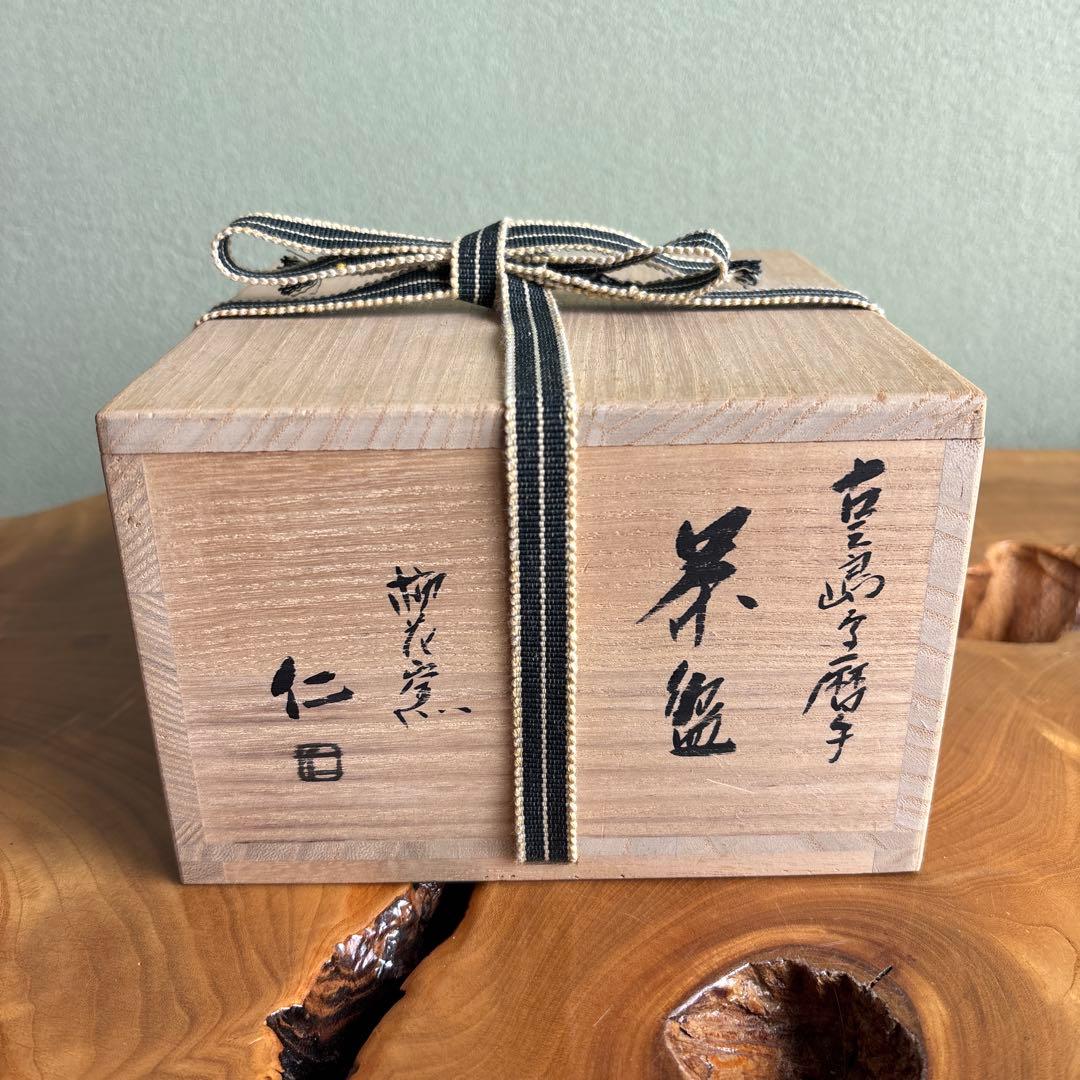 古三島曆手茶碗 西川仁一作 柿花窯 抹茶碗 茶道具 共箱（130t）