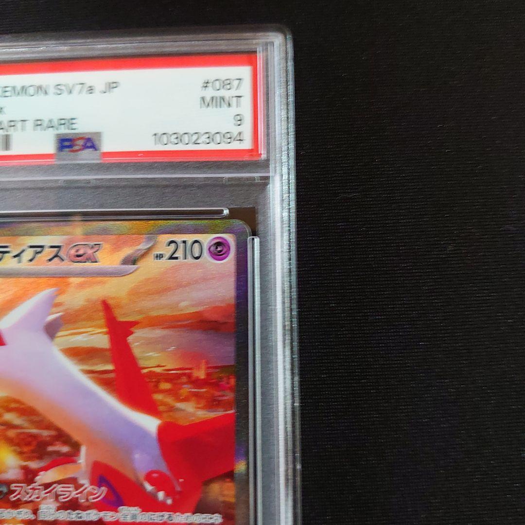 ラティアスex　SAR　PSA9　鑑定品　ポケモンカード　楽園ドラゴーナ