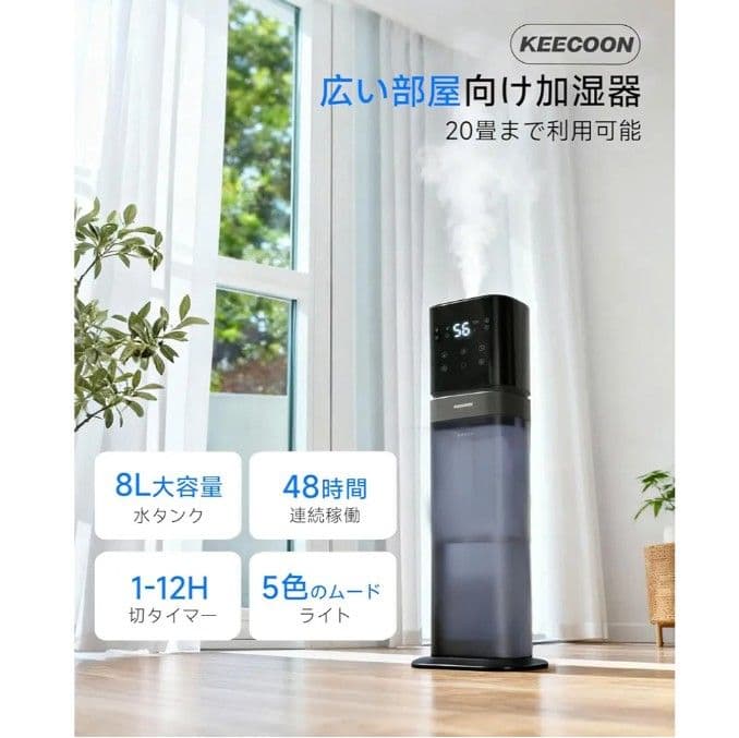 加湿器 大容量 8L 超音波式 タワー型 業務用 透明タンク 上から給水 アロマ