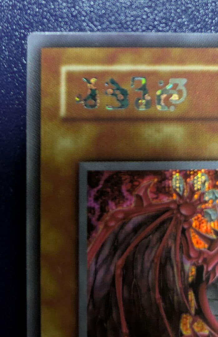 神炎皇ウリア　原作絵　シークレット　即日発送