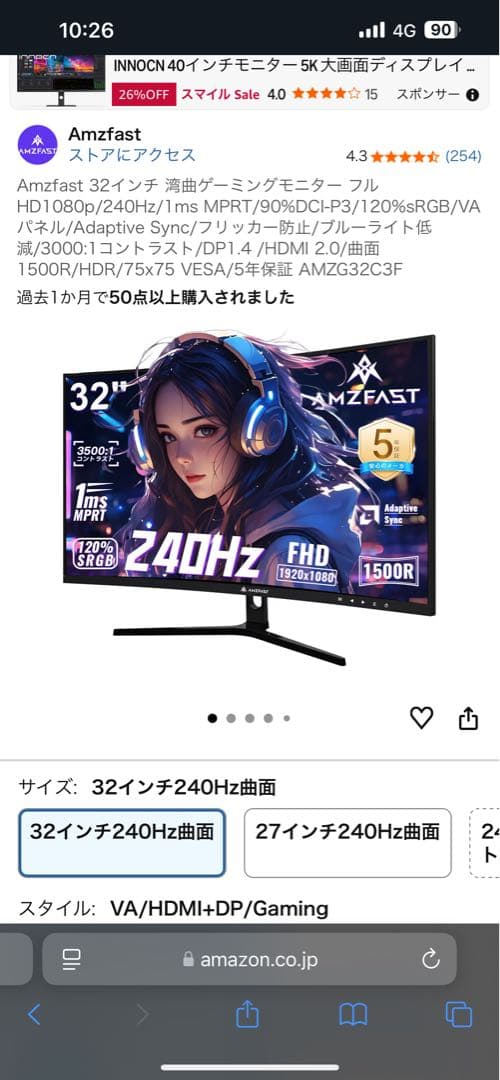 AMZFAST カーブ型モニター 本体