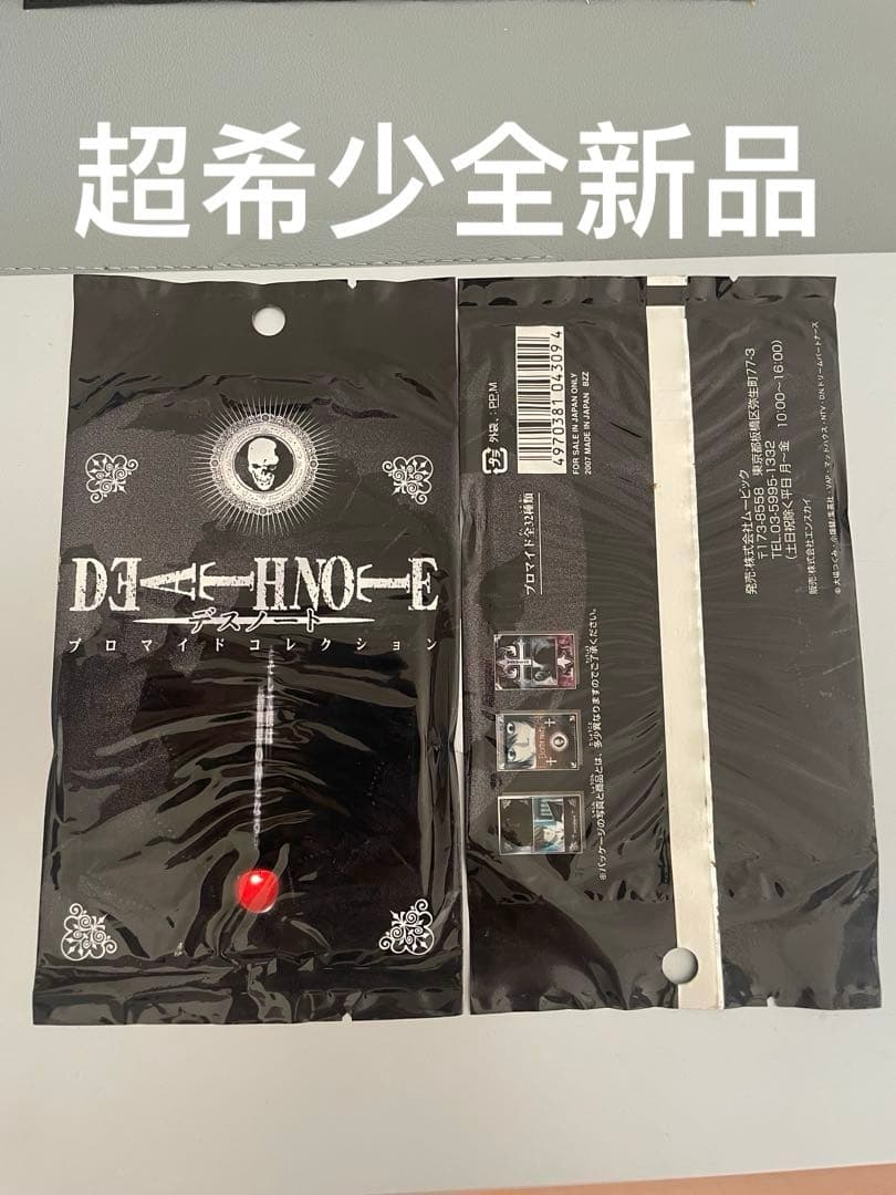 レア　デスノート ブロマイド カード未开封　2パック