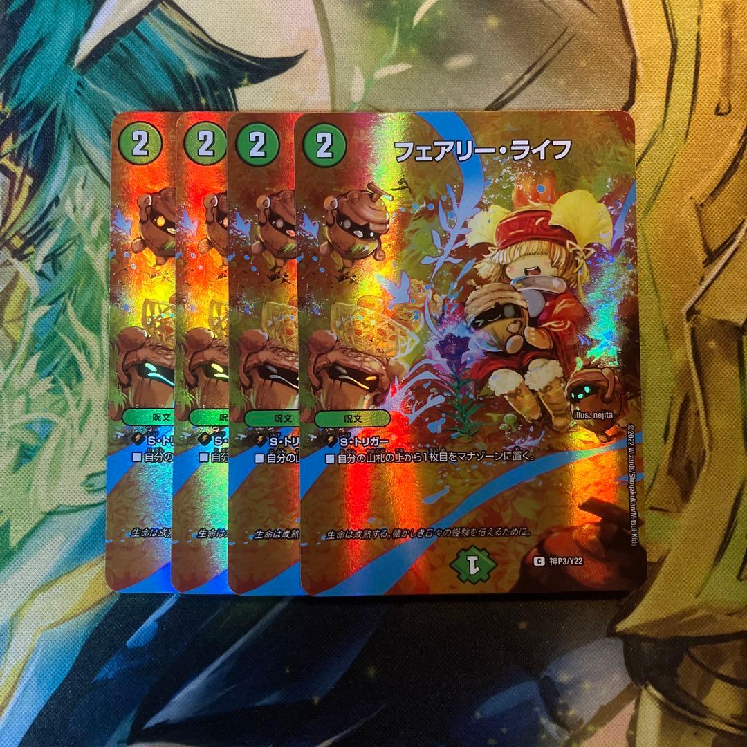 フェアリーライフ　神アート　秋