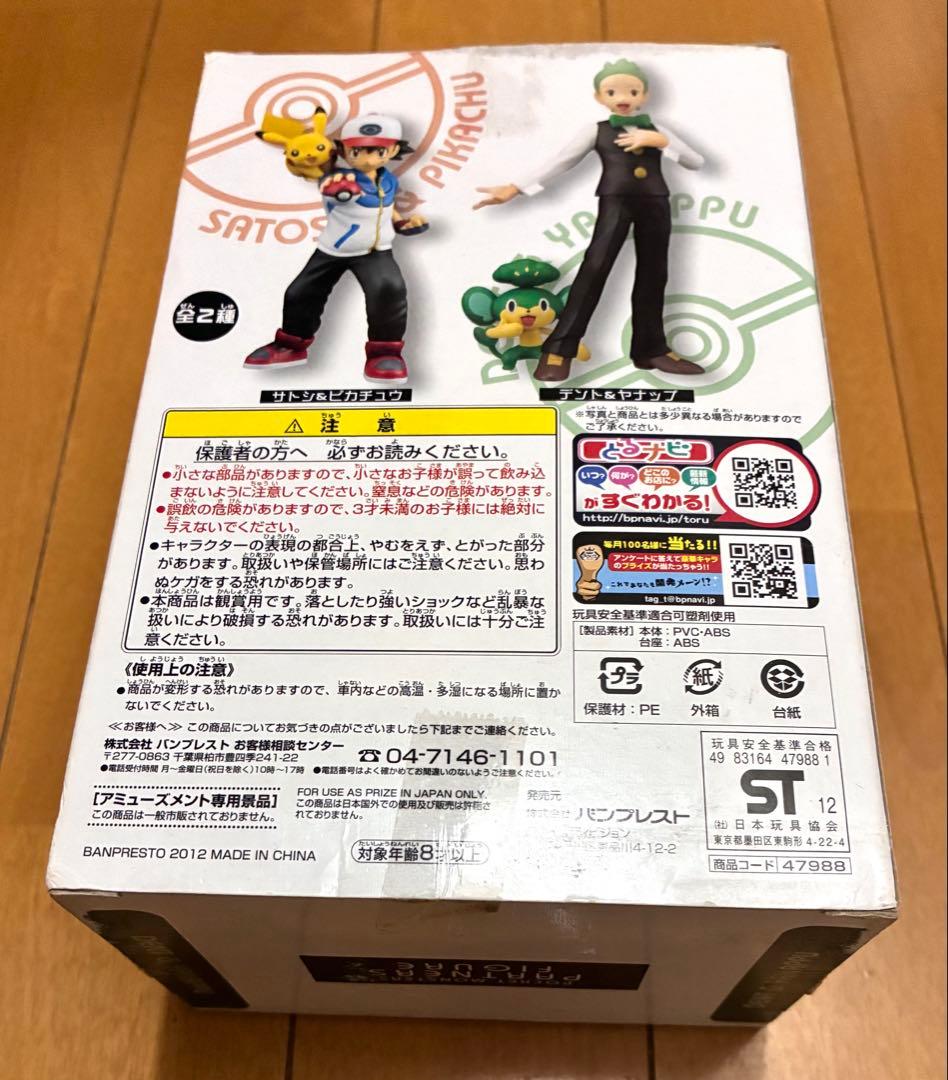 ポケットモンスター ベストウイッシュPARTNERSフィギュア〜サトシ&デント〜