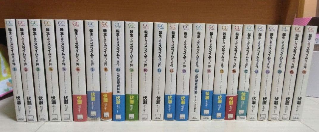 転生したらスライムだった件 1-22+α2冊