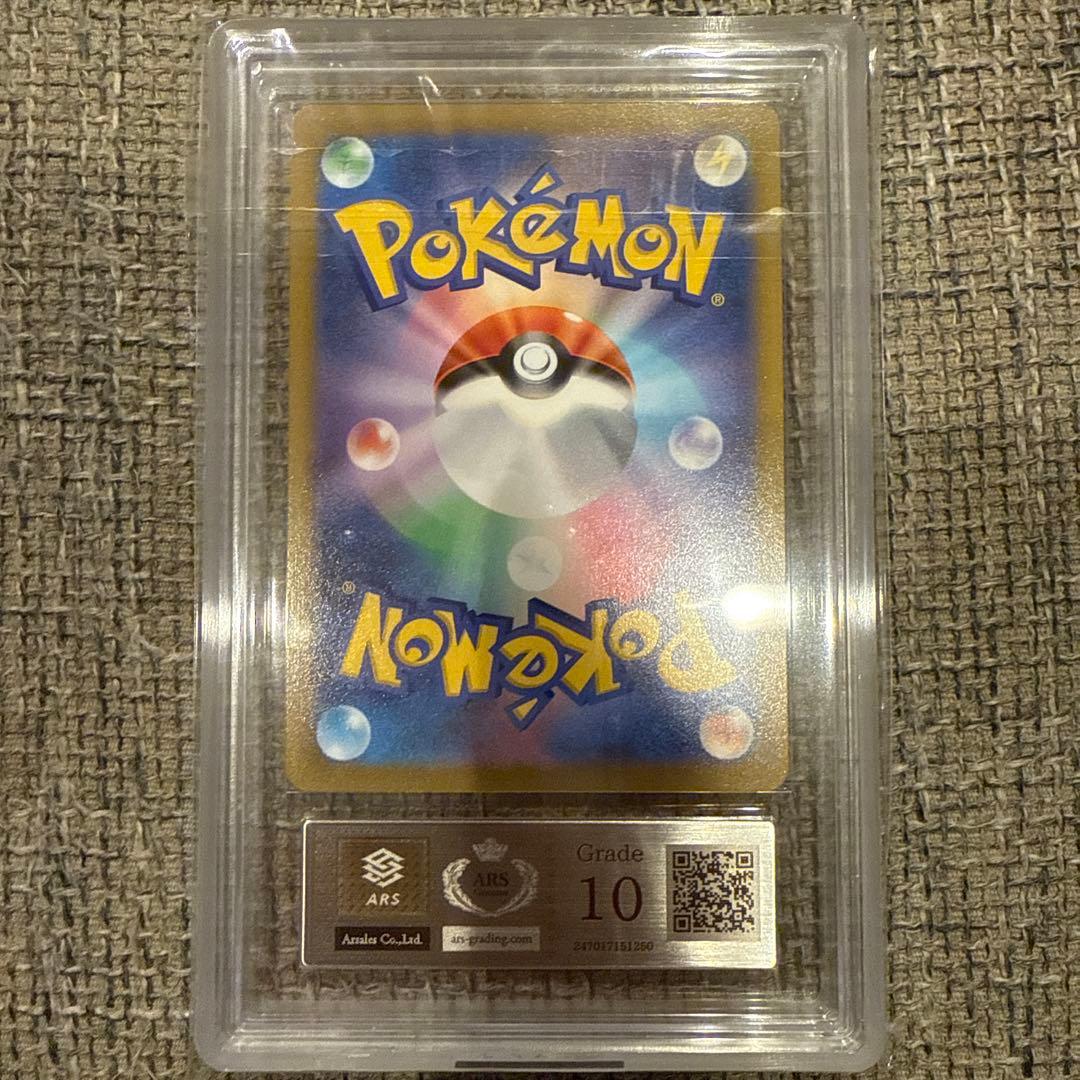 ars鑑定 ピカチュウ、モンスターボール　ゴールデンボックス25thグレード10