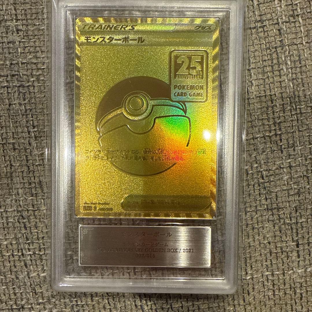 ars鑑定 ピカチュウ、モンスターボール　ゴールデンボックス25thグレード10
