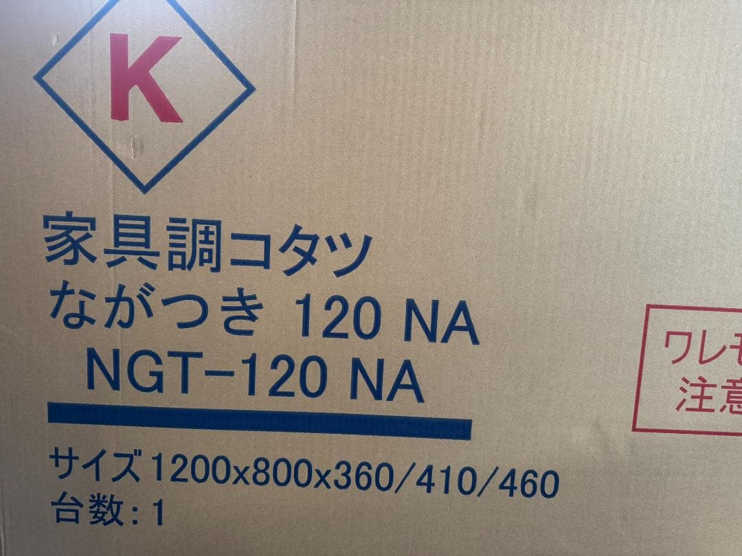 家具調こたつ 120×80cm ながつき NGT-120NA 協立工芸