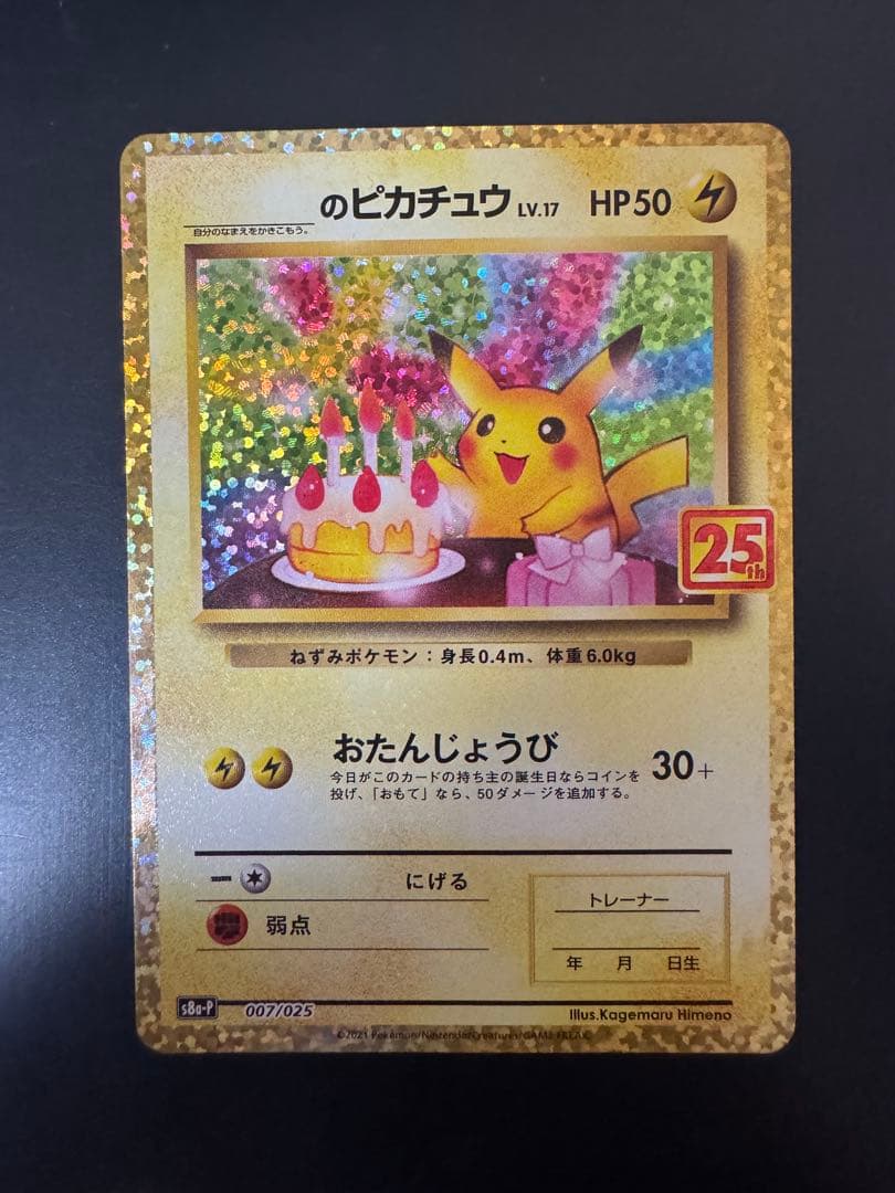 ポケモンカード 25th プロモ ピカチュウ　ブラッキー　コイキング