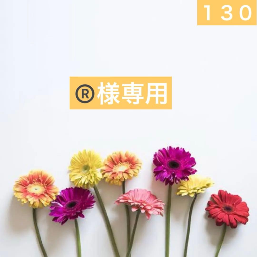 専用✧おまとめ5点 130